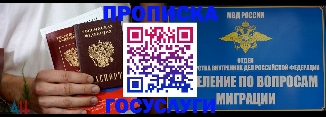 прописка для работы в Юрге