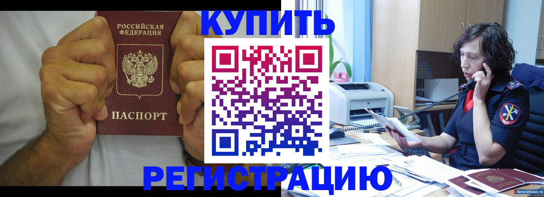 временная регистрация в квартире в Юрге