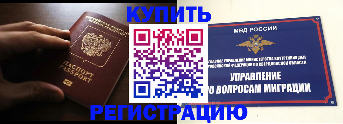 прописка от собственника в Юрге