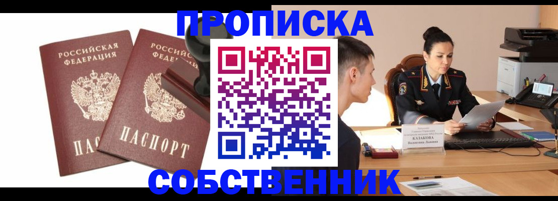 пропишу в квартире в Юрге
